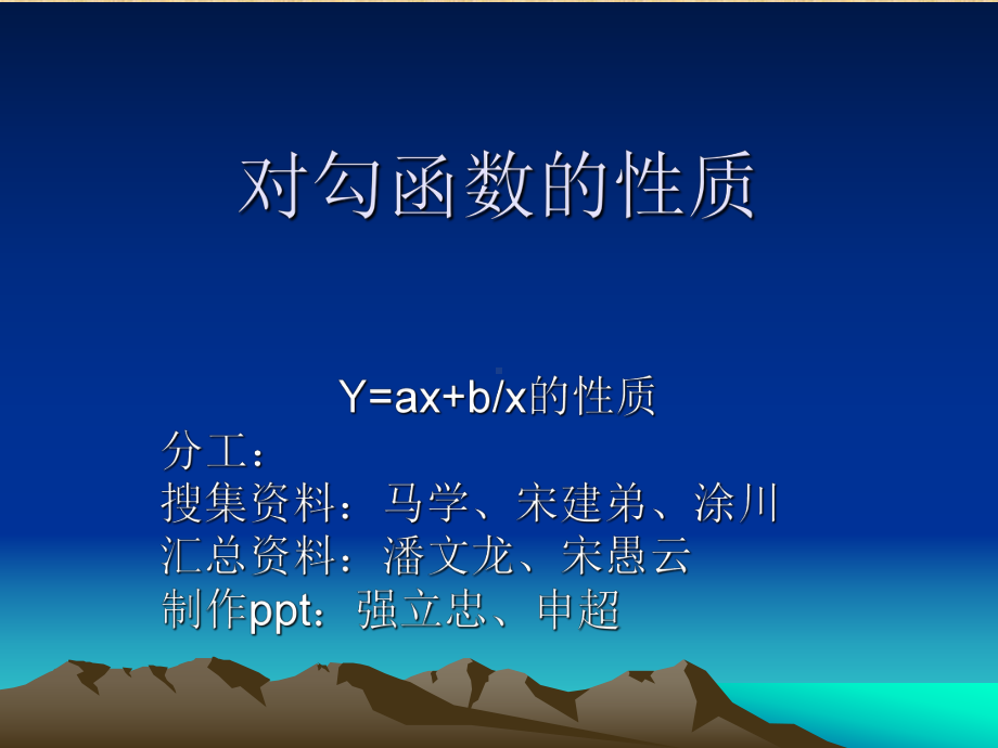 对勾函数的性质精编版课件.ppt_第1页