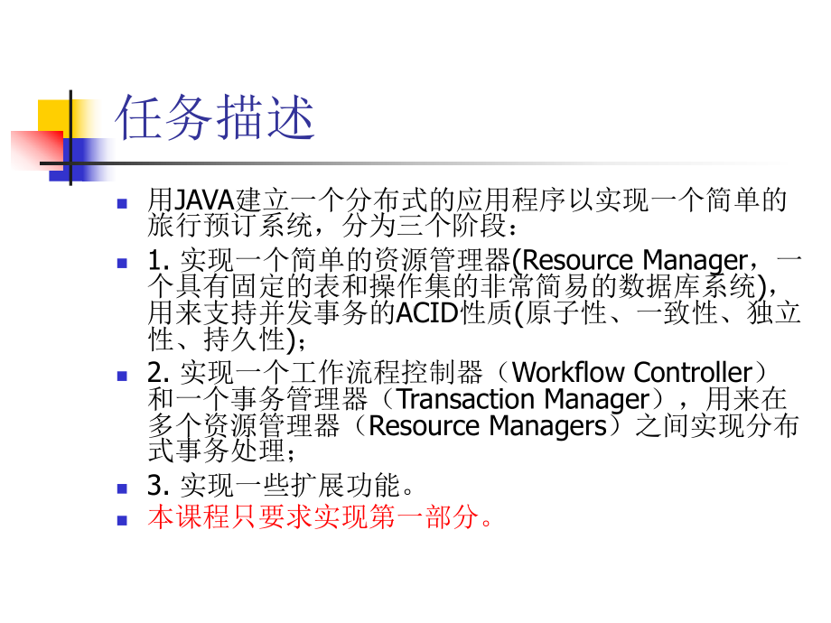 分布式数据库实验课件.ppt_第2页