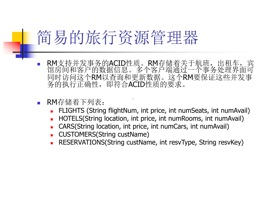 分布式数据库实验课件.ppt_第3页