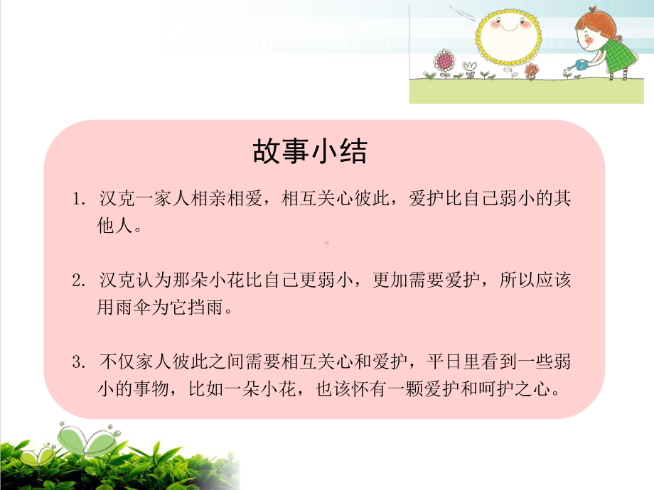 小学语文名师作文指导课件：第一学段第8课看图写话20.ppt_第3页