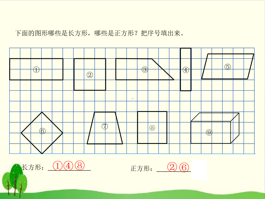 北京版教材《认识长方形和正方形》版1课件.pptx_第3页