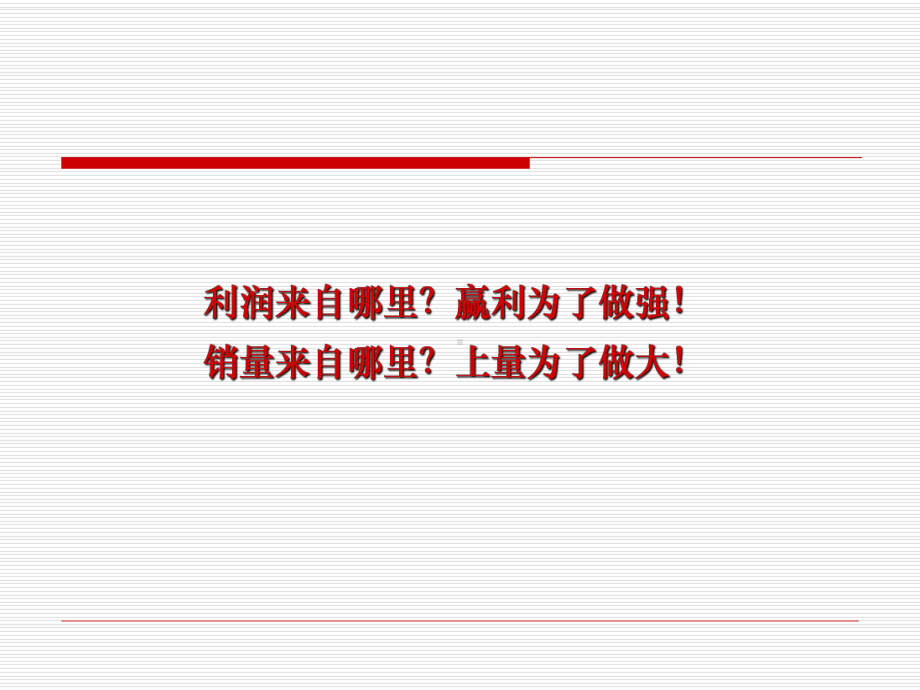 决胜创新营销全程策划(44张)课件.ppt_第3页