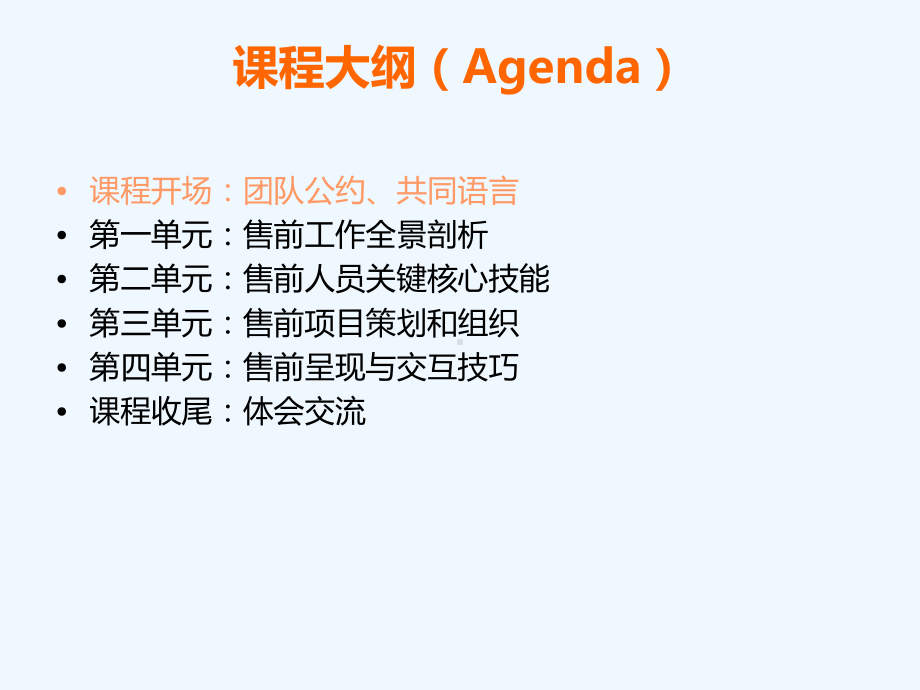 售前核心技能培训教材课件.ppt_第2页