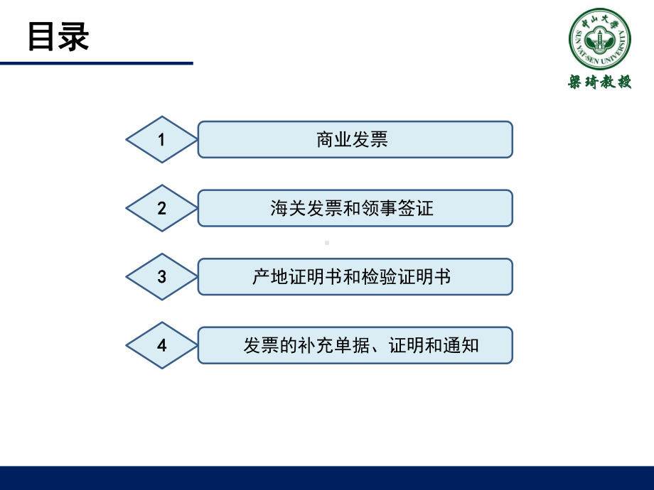 国际结算-10第十章-商业发票与其他单据课件.ppt_第2页