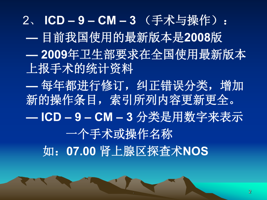 医学临床路径与疾病手术编码课件.ppt_第2页