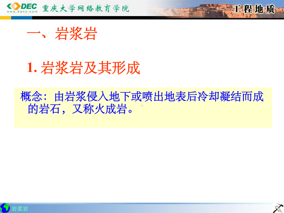 岩浆岩及其形成-课件.ppt_第1页