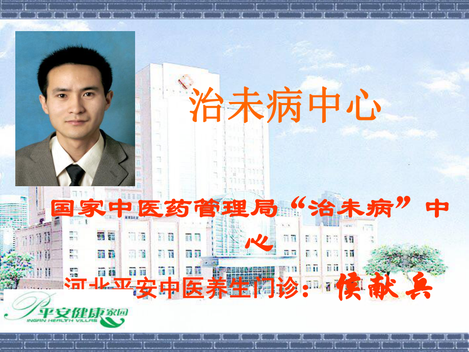 健康俱乐部与健康教育课件.ppt_第2页