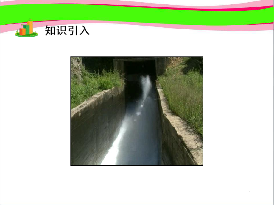 动能和势能-省一等奖课件.ppt_第2页