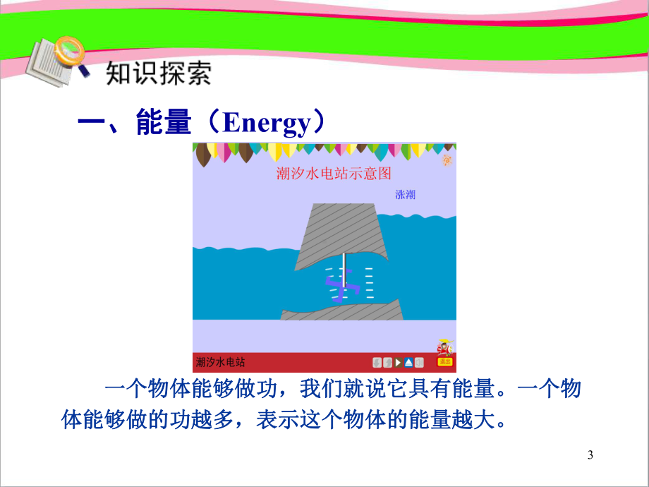 动能和势能-省一等奖课件.ppt_第3页