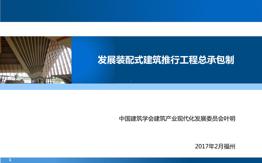 工程总承包培训课件(-36张).ppt_第1页