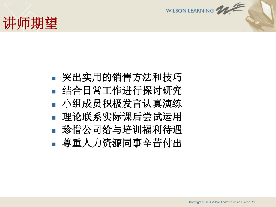 培训的信任和建立信任的模型(-30张)课件.ppt_第1页