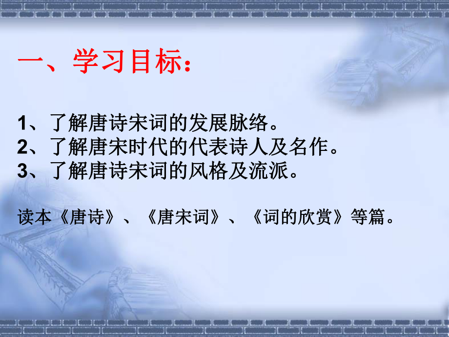 唐诗宋词和发展脉络课件.ppt_第2页