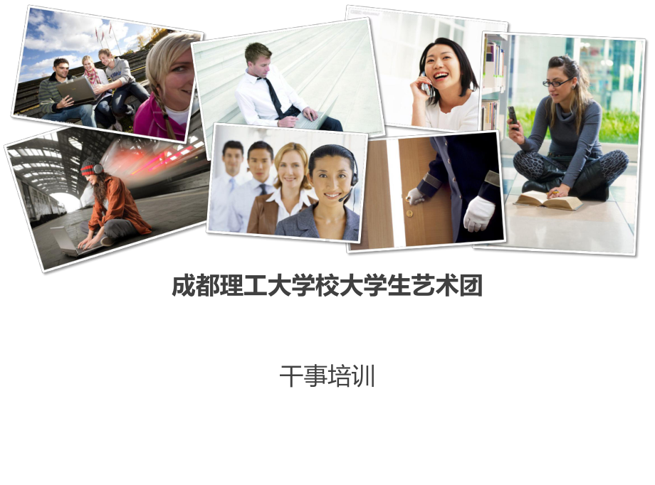 学生会培训课件.pptx_第2页