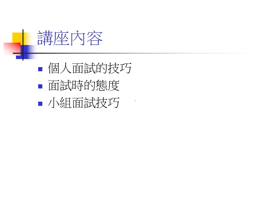 升中面试技巧课件.ppt_第2页