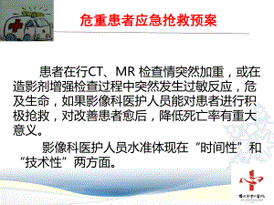 影像中心危重患者抢救预案课件.ppt