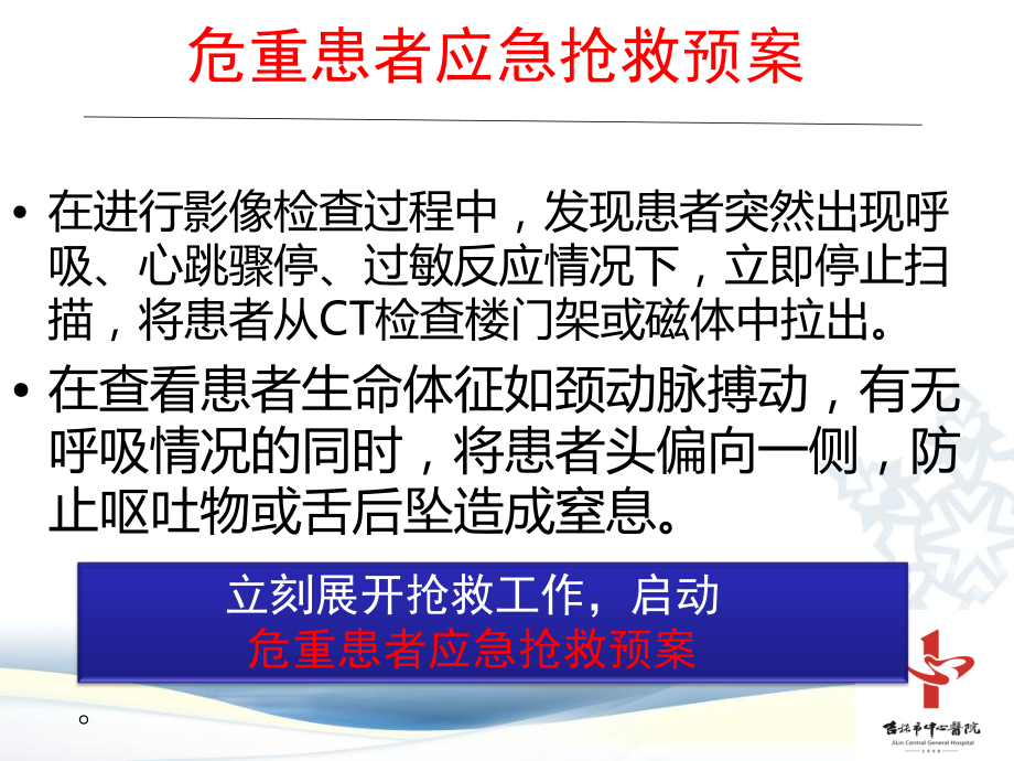 影像中心危重患者抢救预案课件.ppt_第3页