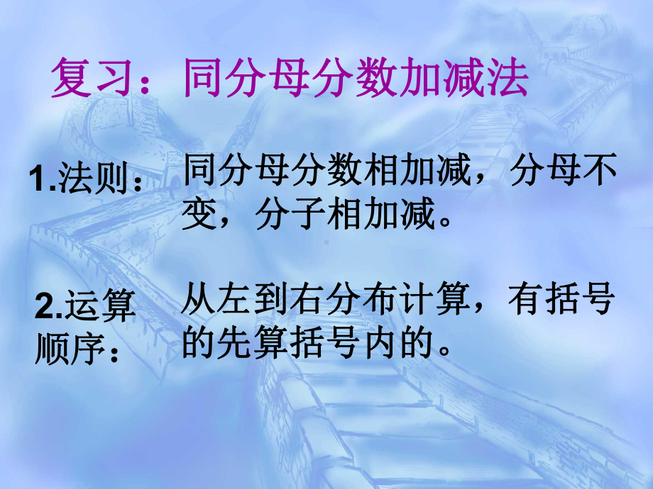 分数的加减法课件.ppt_第2页