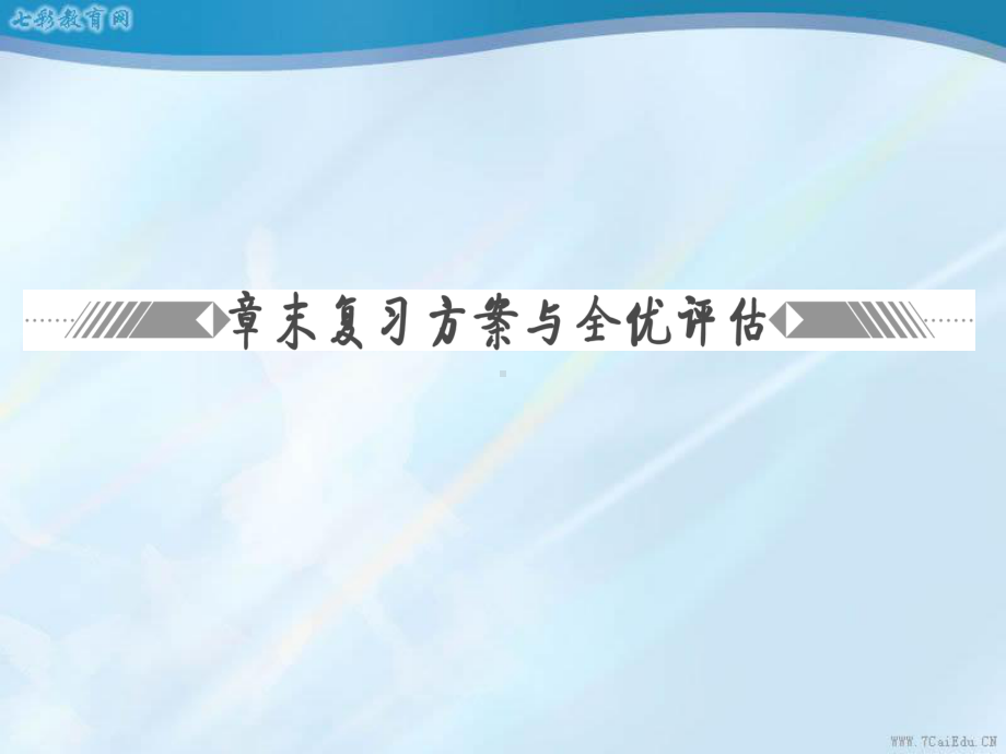 地理选修ⅲ人教新课标第四章章末复习方案解读课件.ppt_第3页