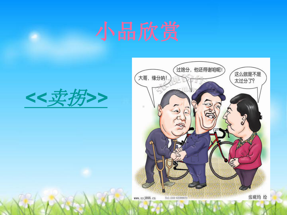 奇妙的心理暗示(高品质)课件.ppt_第3页