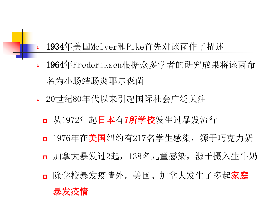 小肠结肠炎耶尔森菌课件.ppt_第3页