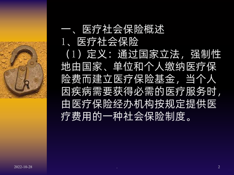 定第08章医疗保险制度课件.ppt_第2页