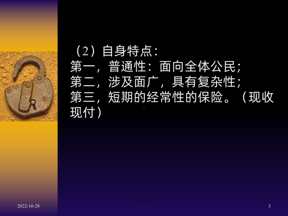 定第08章医疗保险制度课件.ppt_第3页