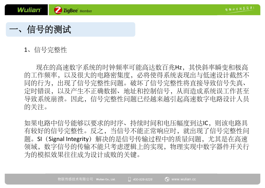 信号测试简介及SPI测试举例-课件.ppt_第3页