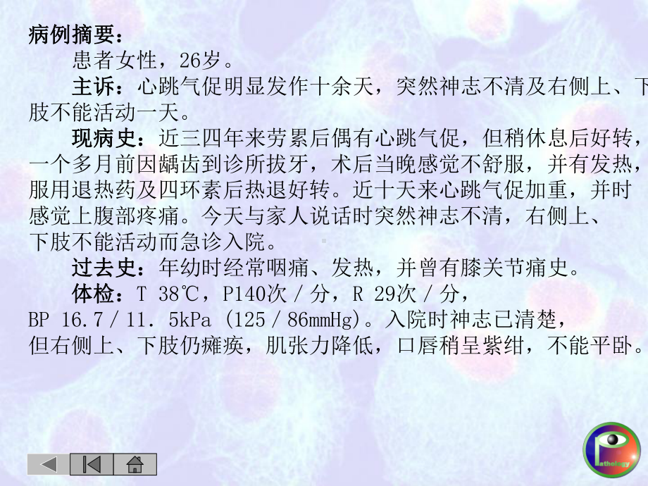 循环病例讨论课件.ppt_第1页