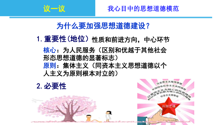 加强思想道德建设课件1.ppt_第3页