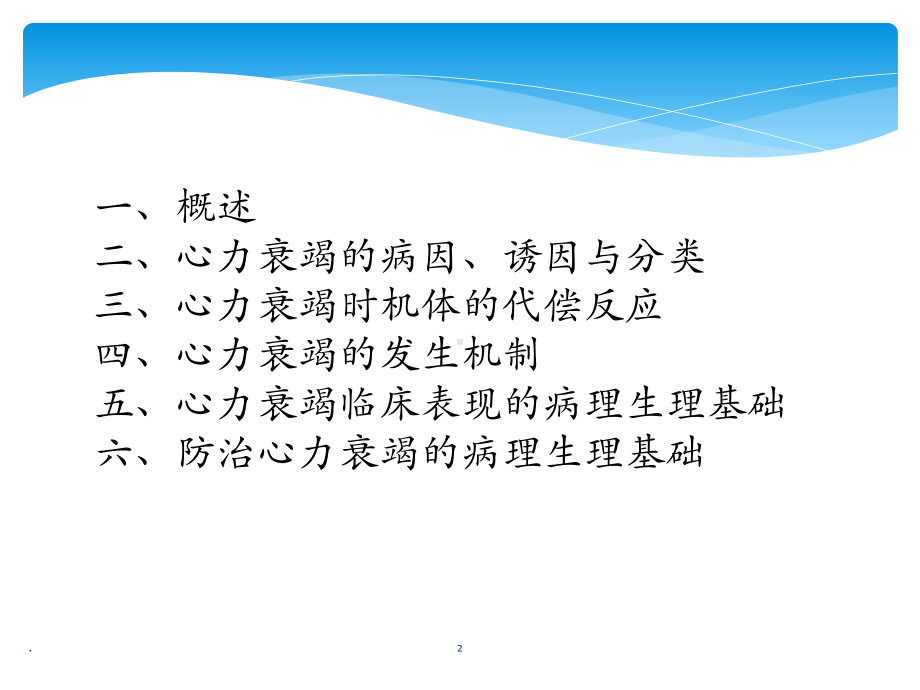 心力衰竭及防治课件.ppt_第2页