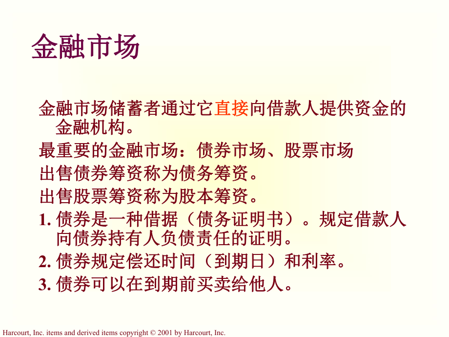 十八章金融体系课件.ppt_第3页