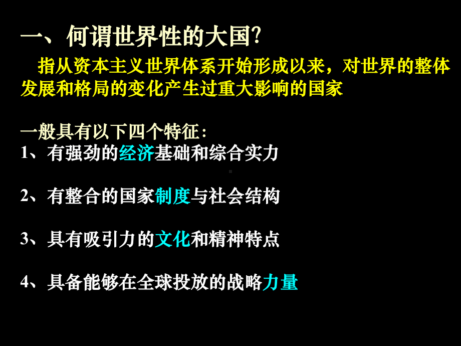 历史大国崛起专题归纳课件.ppt_第3页