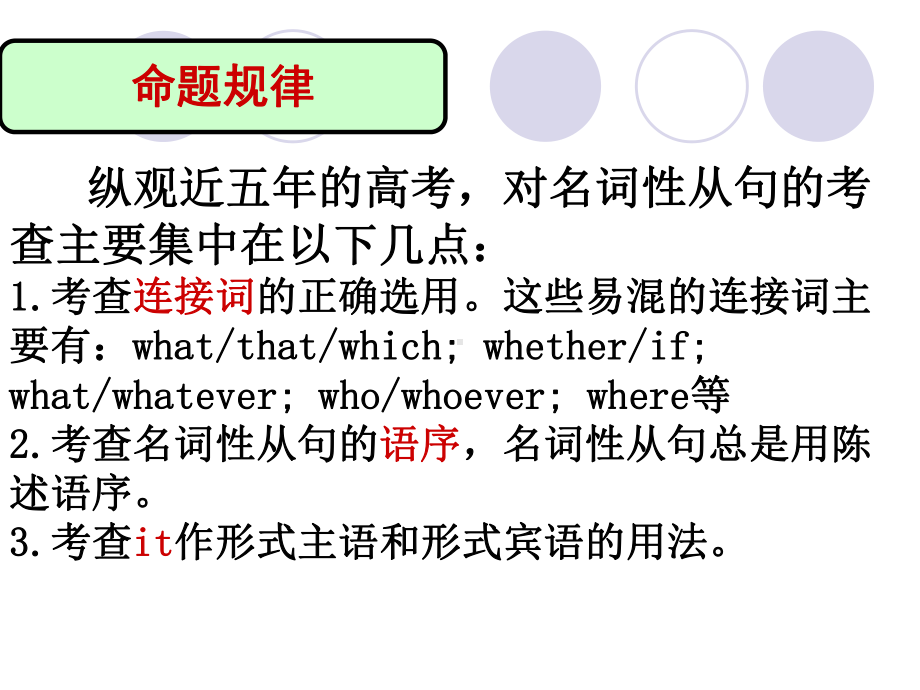 公开课名词性从句课件.ppt_第2页