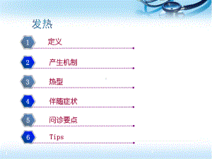 发热课件.ppt