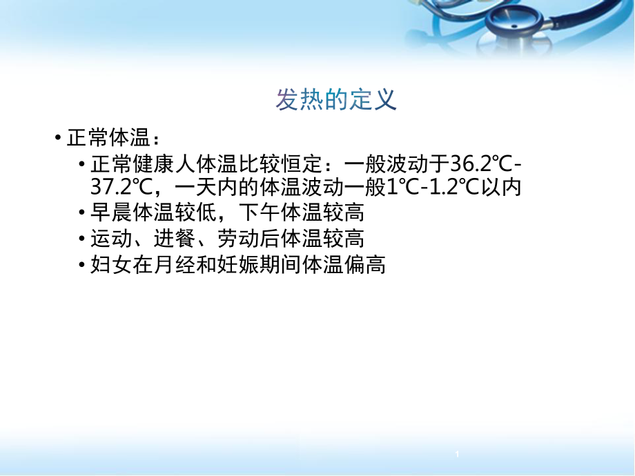 发热课件.ppt_第2页