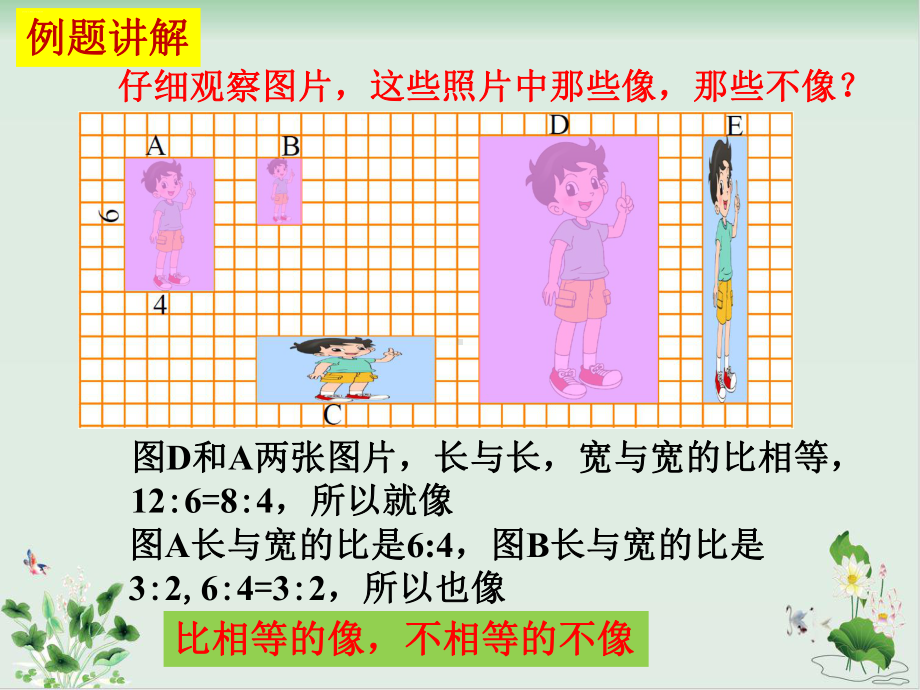 北师大版《比例的认识》优质课件.ppt_第2页