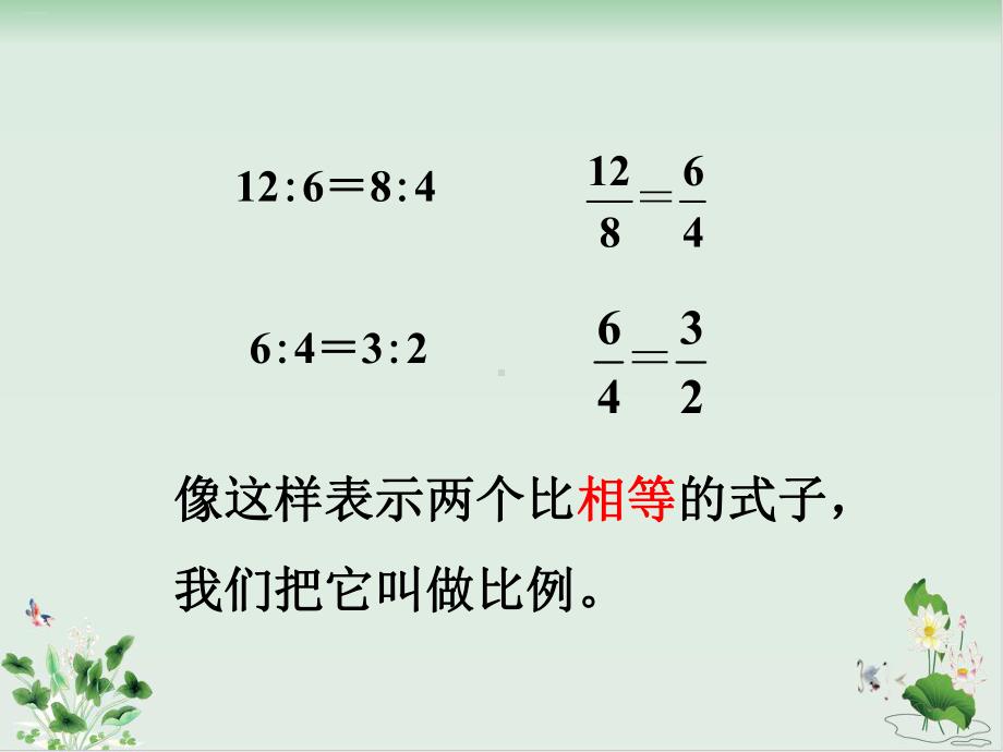 北师大版《比例的认识》优质课件.ppt_第3页