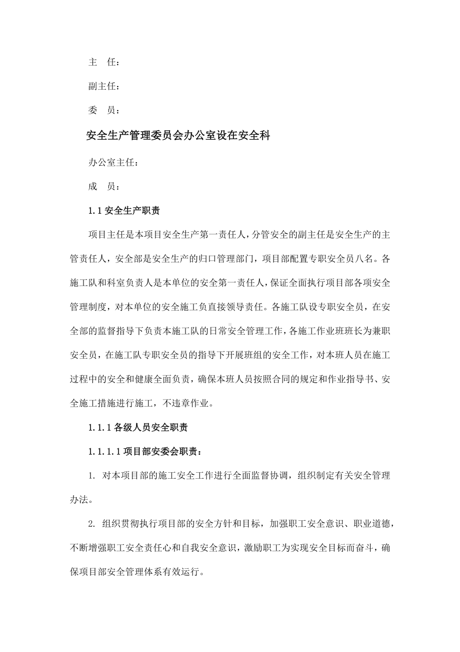 安委会管理组织机构与职责参考模板范本.docx_第3页