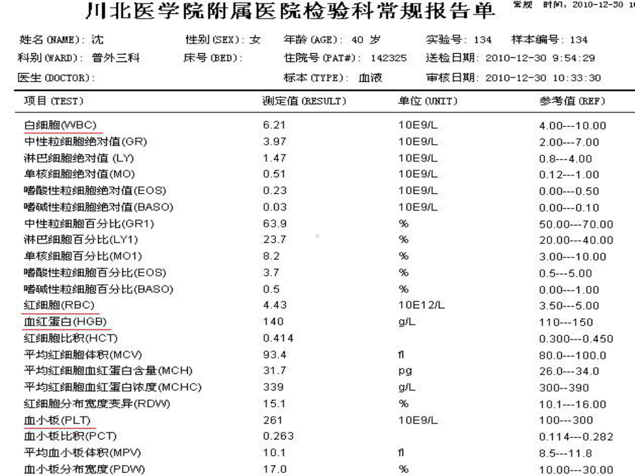 实验诊断学临床血液学检验-课件.pptx_第3页