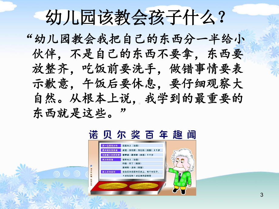 学前儿童社会性发展概述-课件.ppt_第3页