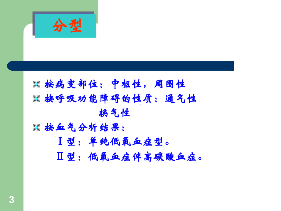 儿科呼吸衰竭课件.ppt_第3页