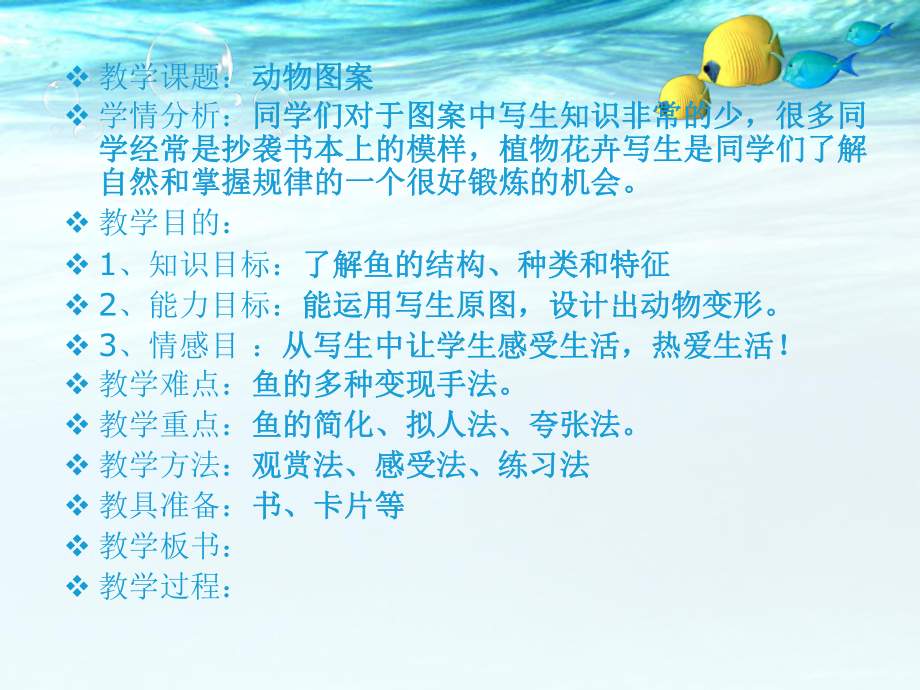 动物图案一课件.ppt_第2页