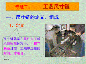 工艺尺寸链计算课件(52张).ppt