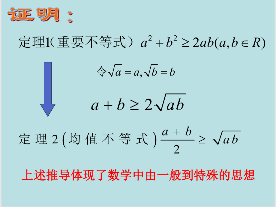 均值不等式应用与例题解析(教案)课件.pptx_第2页