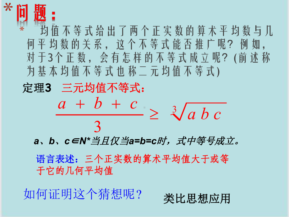 均值不等式应用与例题解析(教案)课件.pptx_第3页