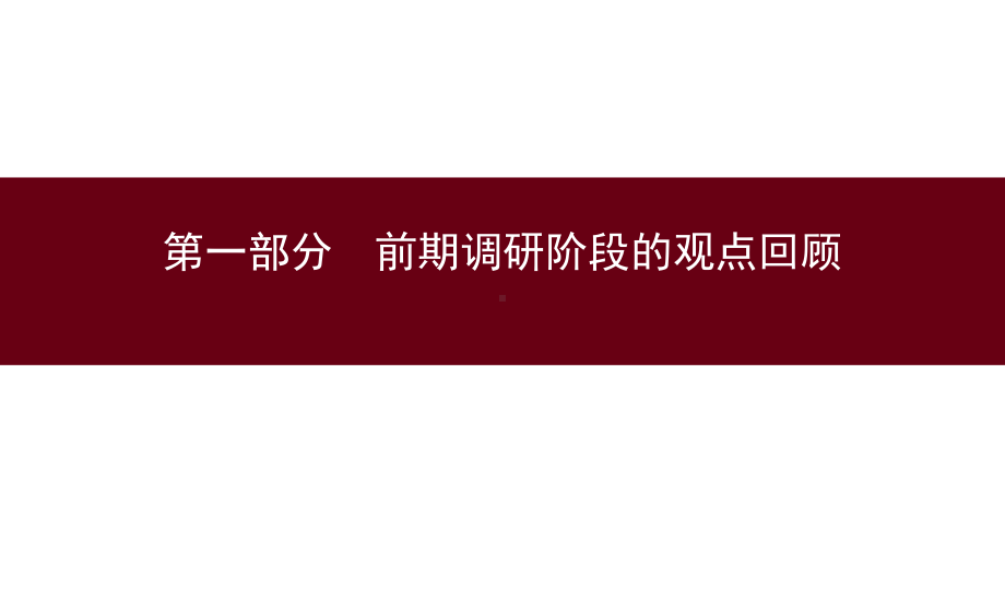 四维图新品牌规划报告框架(-57张)课件.ppt_第3页