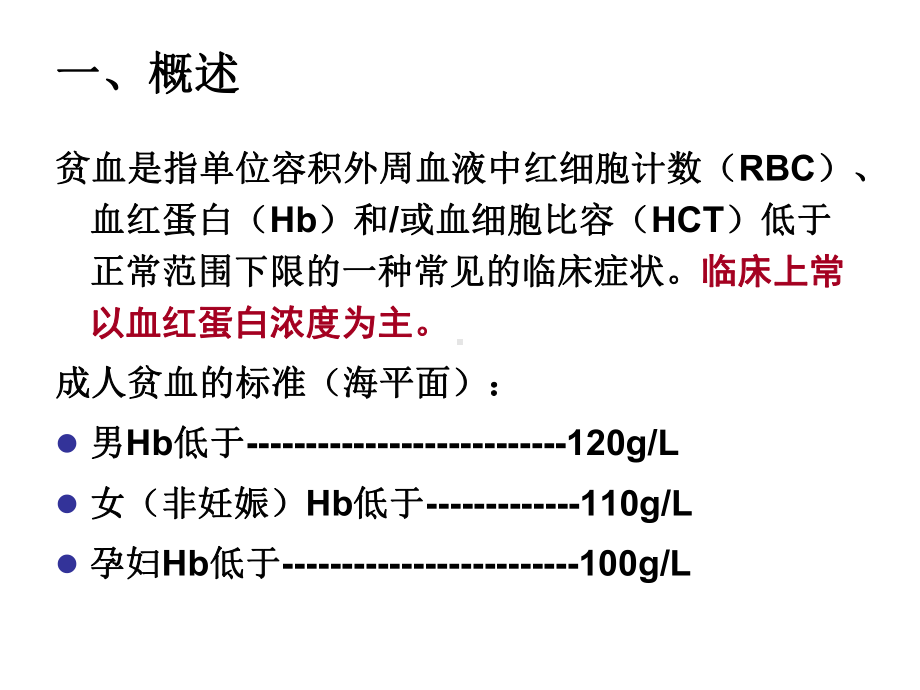 内科护理学贫血护理课件.ppt_第2页