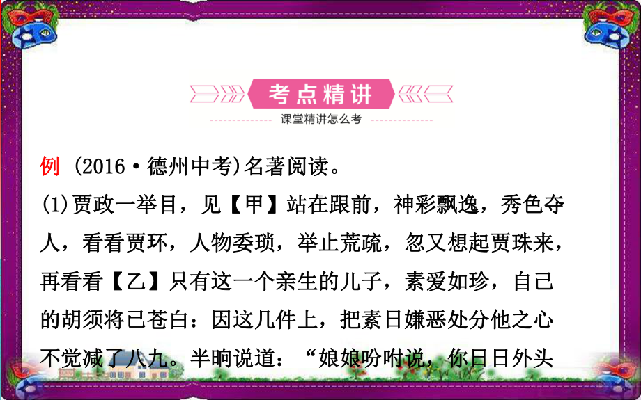 全国通用版中考语文专题复习7名著阅读课件.ppt_第2页