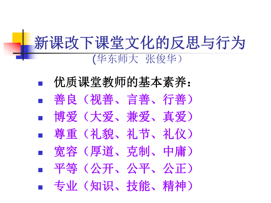 培训学习收获与心得(-23张)课件.ppt_第3页