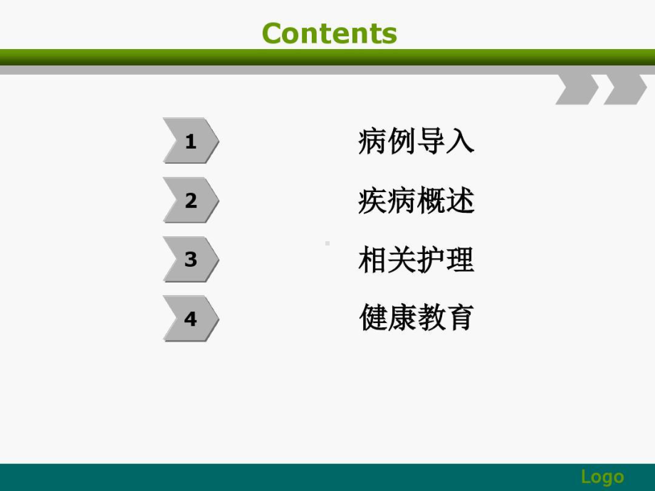 全胃切除术护理共44张课件.ppt_第3页